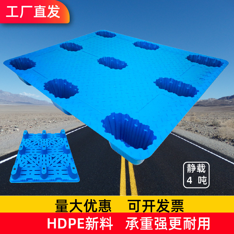 西罗亚吹塑九脚托盘平板叉车用塑料托盘塑胶卡板仓库防潮物流垫板