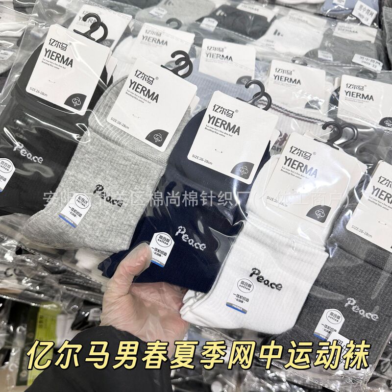 Yierma Men's Spring and Autumn Xinjiang Cotton Breathable Sweat-Absorbing Student Trendy Running Sports Socks Lettered Winter Mid-Calf Socks