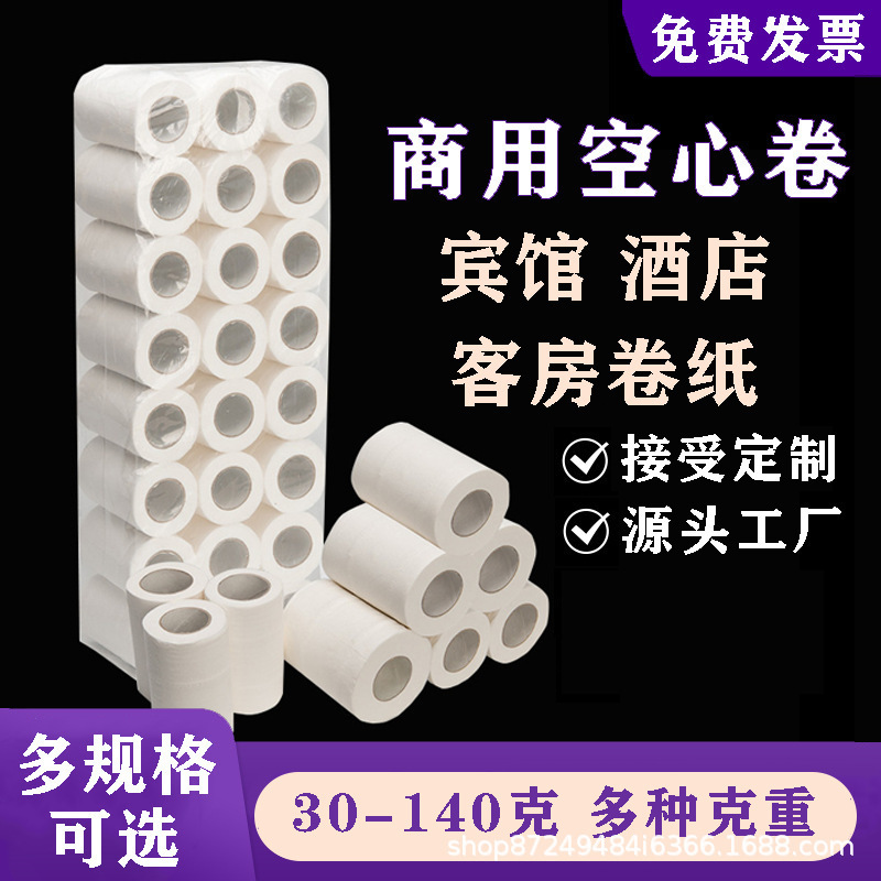 Hotel special hollow core toilet paper wholesale small roll paper hotel toilet room toilet commercial roll paper Hotel special hollow core toilet paper wholesale small roll paper hotel toilet room toilet commercial roll paper