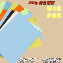 �羳������250g��ɫϵ��ɫ�����ֹ�Ӳ����a4�ʼ��ֹ�������ȫ��