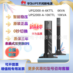 Huawei UPS uninterruptible power supply UPS2000-A-6/10KTTL lightning protection rack tower delay external battery