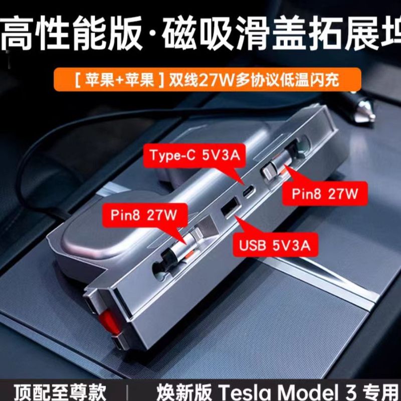 适用特斯拉modelY/3中控拓展坞焕新版tesla车载充电USB快充数据线|undefined