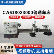 CW6180X3000普通卧式车床 大型工件高刚性结构 金属切削 厂家直供