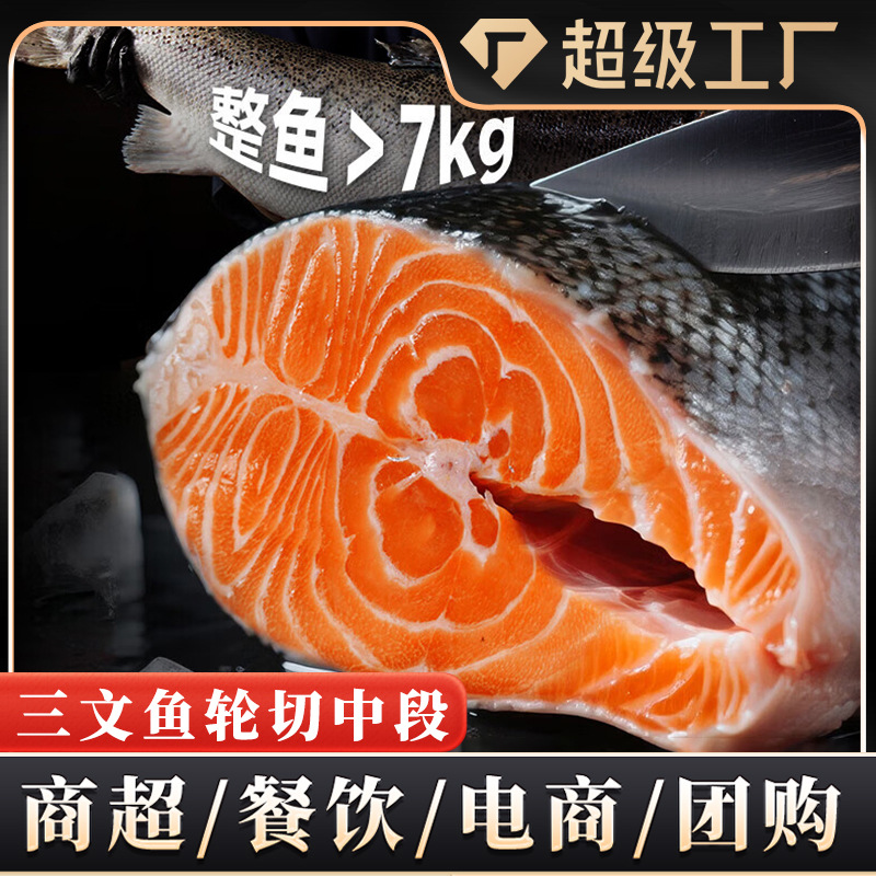 挪威轮切三文鱼扒轮切三文鱼排轮切中段厚切鲑鱼餐饮商用批发代发