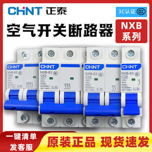 Chint Nxb-63A Air Switch Small Circuit Breaker 1P2P3P4P Household Air Switch 16A32A Electrical Main Switch