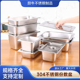 304不锈钢份数盆盒子分数盒餐盆餐盒食堂餐车菜盆方盆方盘