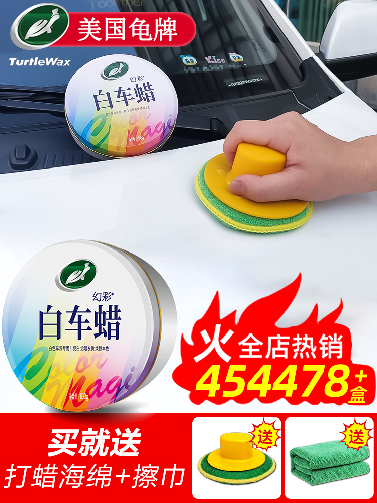现货龟牌汽车蜡黑车白色车专用车腊打蜡保养上光车用养护漆面保护