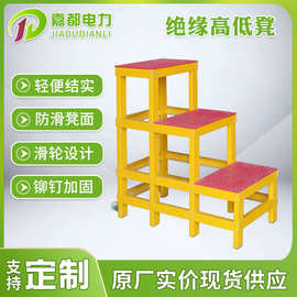绝缘凳电工凳可移动平台三层/两层踏台电力高低凳玻璃钢绝缘梯凳