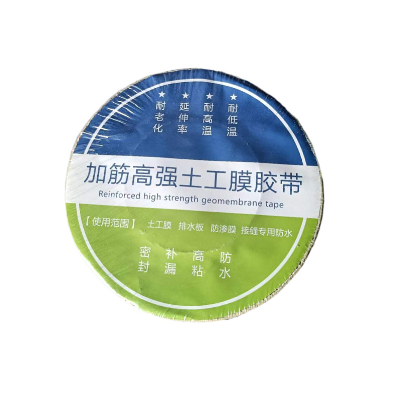复合膜防渗HDPE土工膜排水板粘合胶防水耐拉耐温双面胶带接缝胶带