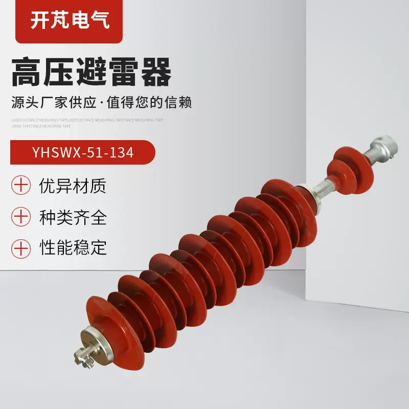 YHSWX-51-134高压避雷器 高压配电一体式无间隙避雷器 现货供应