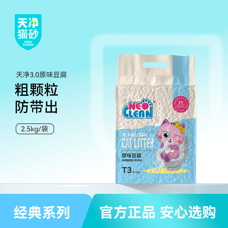 Neo天净原味豆腐猫砂3.0颗粒除臭植物猫砂低带出2.5kg*1袋