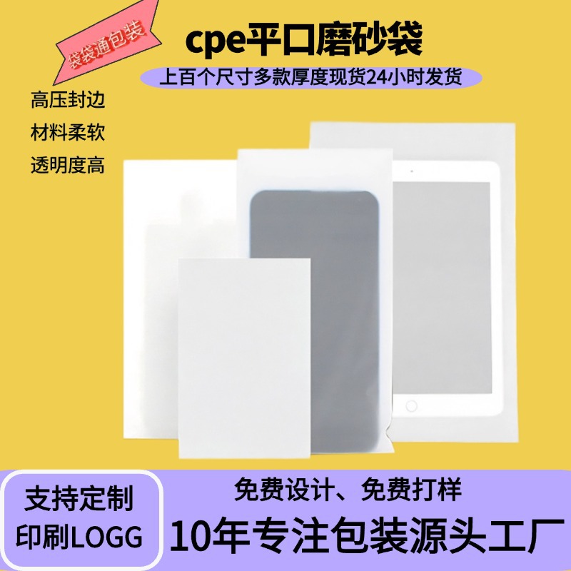定制批发玩偶一次性包装磨砂袋 7丝半透明娃娃塑料薄膜cpe平口袋