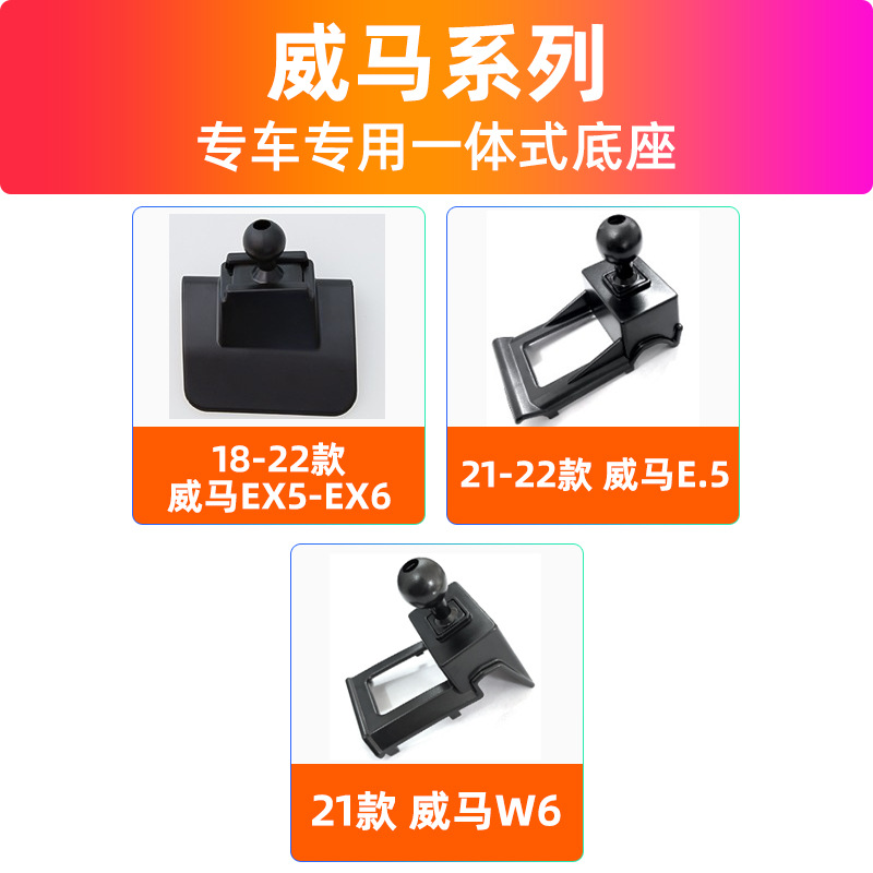 威马专用手机支架EX5/EX6/E.5/W6车载手机支架出风口卡扣底座