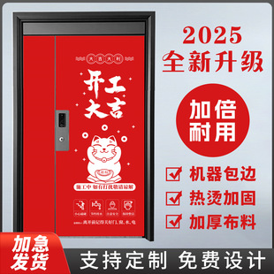 [Customizable LOGO Printing] Decoration Door Cover Protective Cover cotton and thickening Non-woven Door Cover Anti-theft