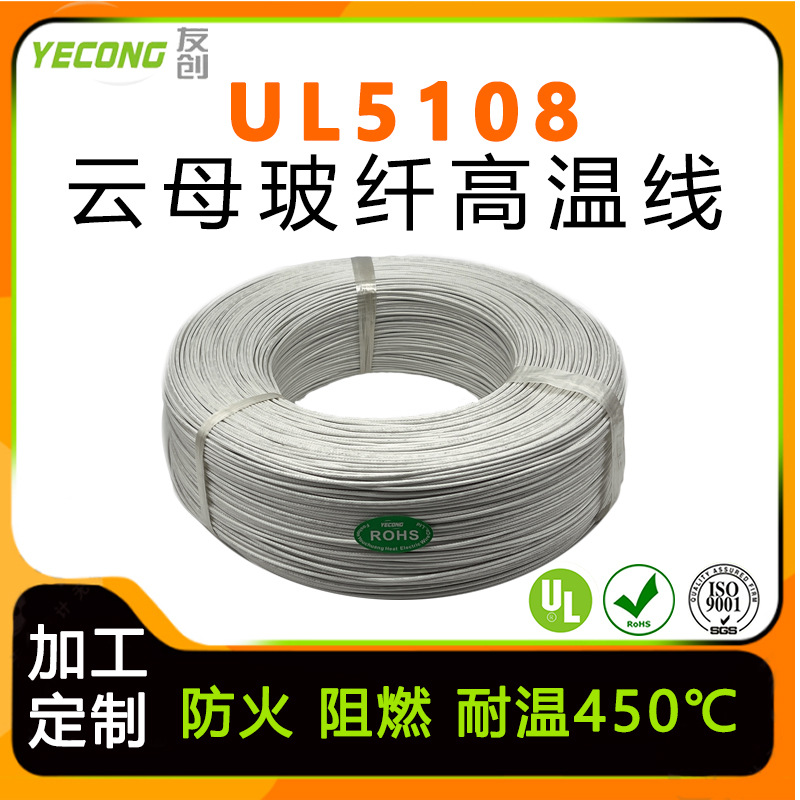 美标UL5108云母玻纤编织高温线 防火电线裸铜镀镍耐高温250度