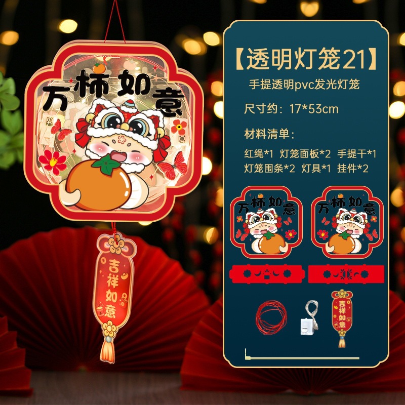 2025 Año de la serpiente Año nuevo Linterna de pvc transparente Festival de primavera Paquete de material de bricolaje hecho a mano para niños Linterna de puesto luminoso portátil