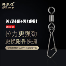 高速八字环8字环连接器增强路亚配件垂钓渔具品美式转环+快速别针