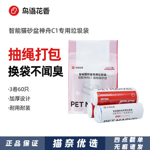 Cross-border wholesale birds and flowers Shenzhou C1 intelligent cat litter box cat toilet special garbage bag set toilet bag 3 rolls