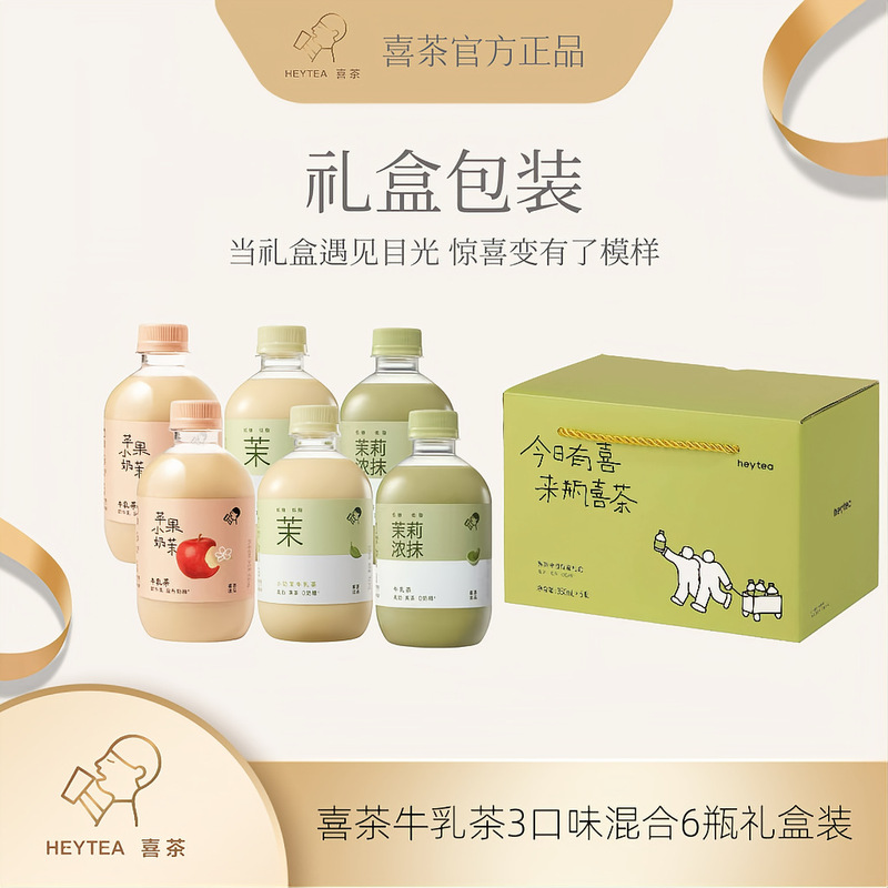 Hei Tea gift box, containing 6 bottles of small milk jasmine tea, a rich and creamy milk tea beverage Hei Tea gift box, containing 6 bottles of small milk jasmine tea, a rich and creamy milk tea beverage