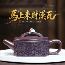 一件批发宜兴紫砂壶手工制作原矿石红泥马上来财汉瓦大口茶壶茶具