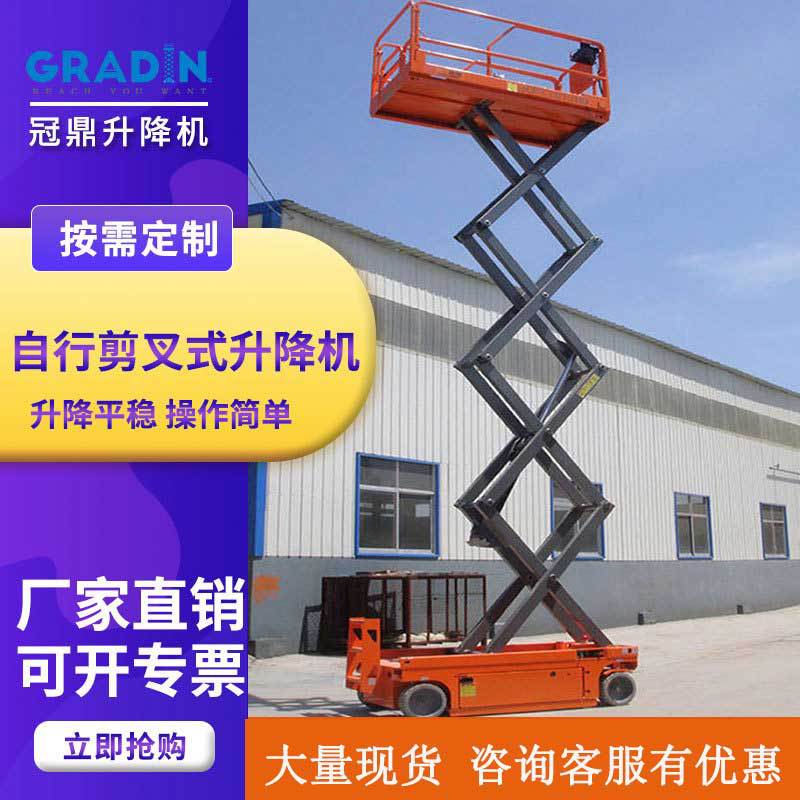 现货全自行剪叉式升降机电动液压升降平台室内外高空作业升降平台