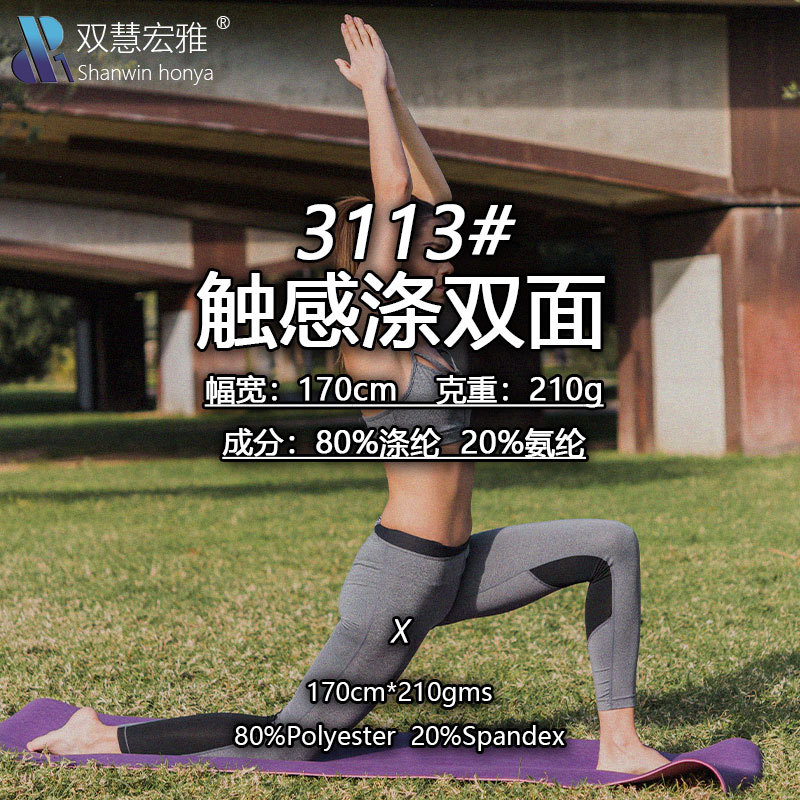 涤氨双面弹力布 lulu运动芭比裤瑜伽面料 亲肤裸感透气练功服面料