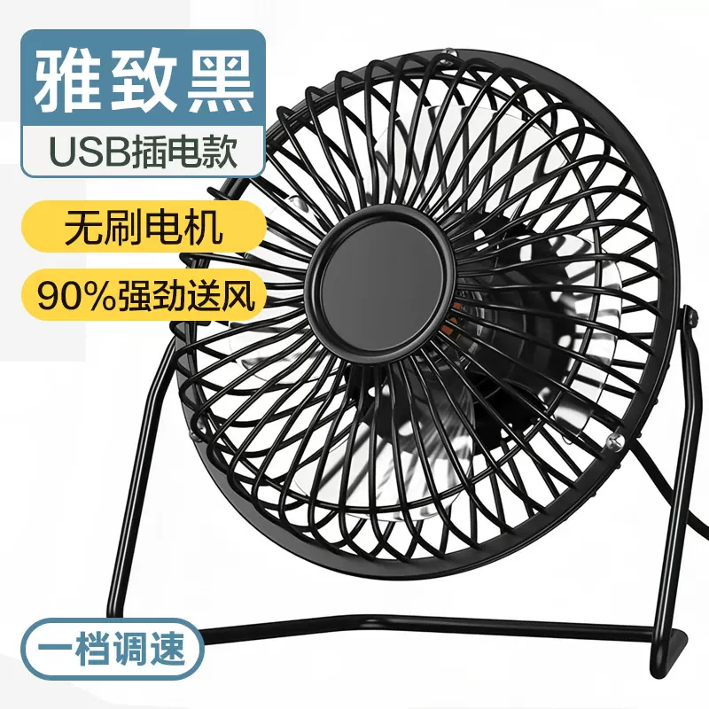 大风力金属铁艺风扇4寸6寸8寸迷你USB台扇桌面小风扇办公室电静音