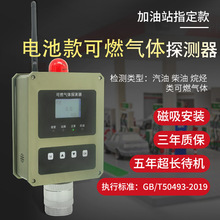 加油站燃气报警探测器 无线磁吸汽油 柴油液化石油气泄露报警器