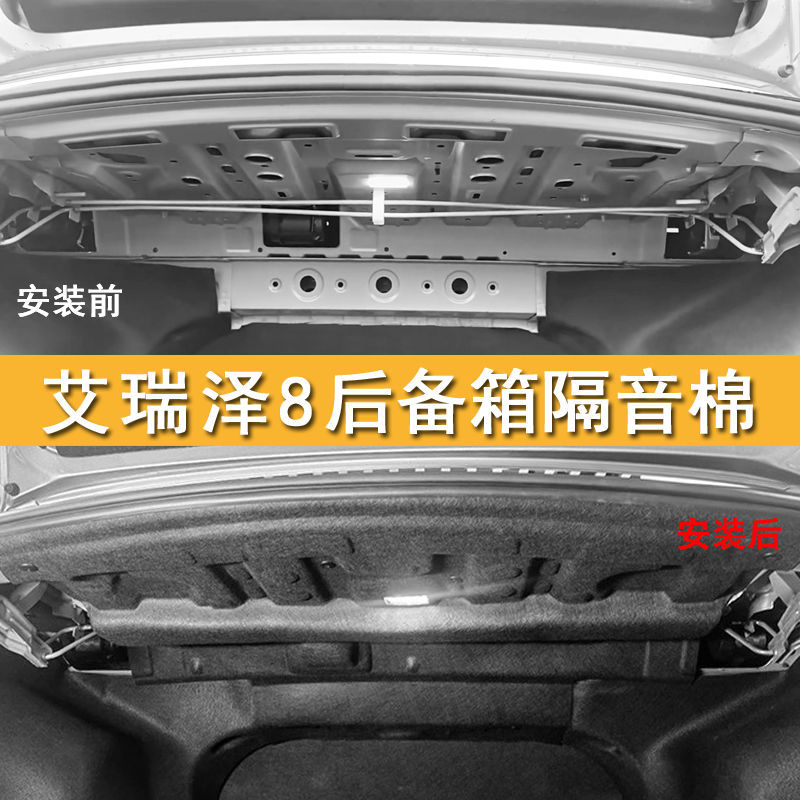 CHERY EREZ 8 트렁크 방음 면 FENGYUN A8 후방 트렁크 상단 라이닝 상부 가드 플레이트 소음 감소 부품에 적합