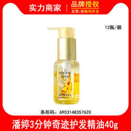 潘婷三分钟奇迹精油山茶花香精华油40ml护理干枯毛躁柔顺修复