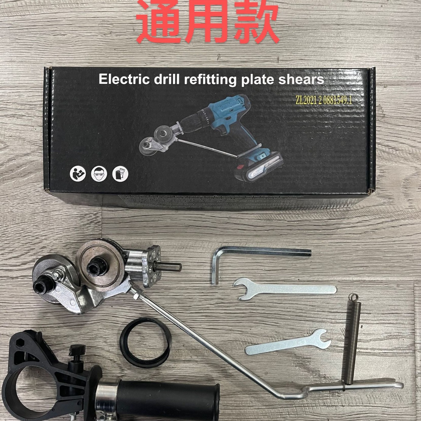 Cortador de taladro eléctrico patentado, corte de hierro modificado de taladro eléctrico, corte de placa de metal, conjunto de herramientas, fábrica