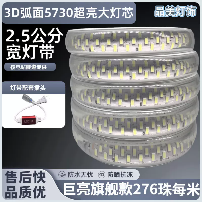 5730超亮大灯珠灯带220v工程防水隧道核电站商场照明氛围灯条led