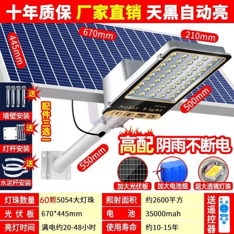 太阳能路灯户外太阳能照明灯家用大功率防雨防雷超亮照明工程路灯|undefined