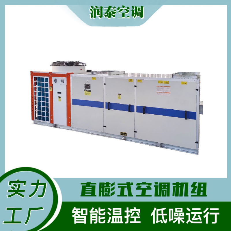 Shandong runtai constant temperature and humidity air conditioning equipment industrial central air conditioning unit refrigeration temperature control automatic Office