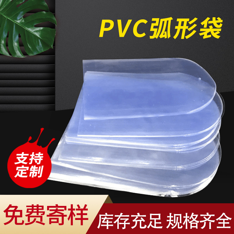现货PVC热收缩弧形袋 热收缩膜圆底袋 透明PVC收缩弧形袋