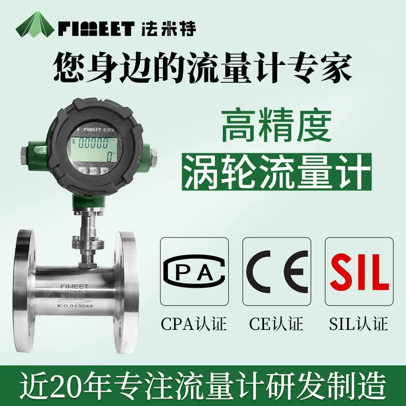 Farmet LWGY интеллектуальный жидкий расходомер воды, показительный датчик расхода метанола, высокоточный турбинный расходомер