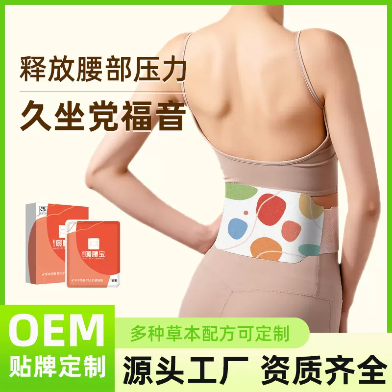 护腰暖腰贴蒸汽热敷缓解僵硬久坐 驱寒冬季加大超长贴牌 源头工厂