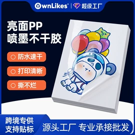 不干胶标签;保护膜;热转印纸