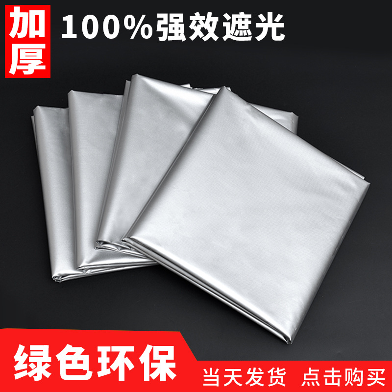 Engrosada cortina de tela de sombreado completo acabado aislamiento a prueba de sol balcón sombrilla de tela sala de alquiler dormitorio Punch-libre opaco