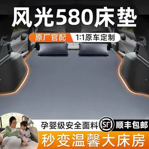 Dongfeng Fengguang 580 avtomobil şişmə yatağı, yeddi yerlik arxa yataq