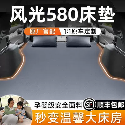 Dongfeng Fengguang 580 Car Inflatable Bed Air Mattress Seven-Seater Car Bed 7-Seater Rear Sleeping Pad Travel Bed Self-Driving Tour