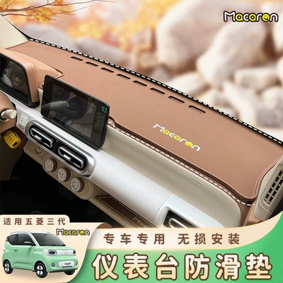 Wuling Hongguang üçüncü nəsil Macaron cihaz paneli sürüşməyən matı, interyer.