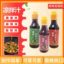 藤椒麻辣凉拌汁家用凉菜调味料饭店口水鸡清蒸海鲜瓶装酸辣凉拌汁