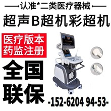 b超机生产厂家/b超机生产厂家国产品牌/图片/价格 医用B超机厂家