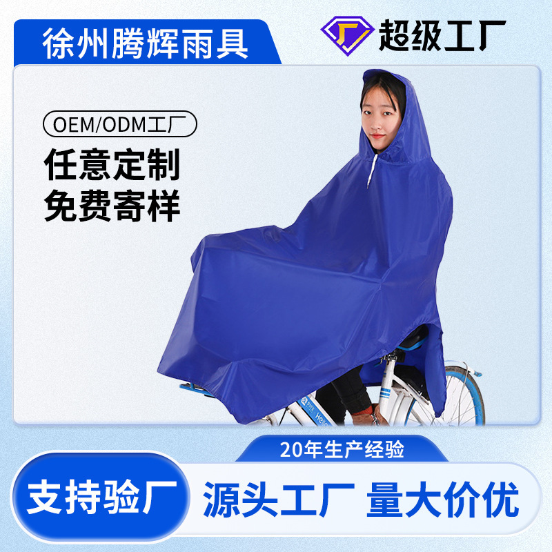 Factory Direct Wholesale Bicycle Raincoat Adult Outdoor Electric Vehicle Raincoat Battery Vehicle Riding Special Poncho