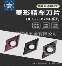 台湾不锈钢用车刀片DCGT070201CK/11T304-MF手机镜头CD纹精车刀粒