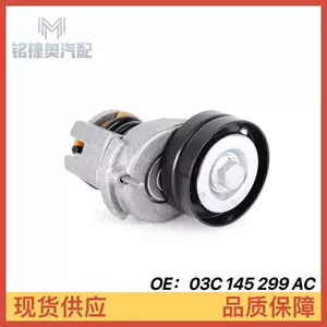 03C145299AC 03C145299AE is suitable for Volkswagen Audi A1 Scirocco 1.4T tensioner