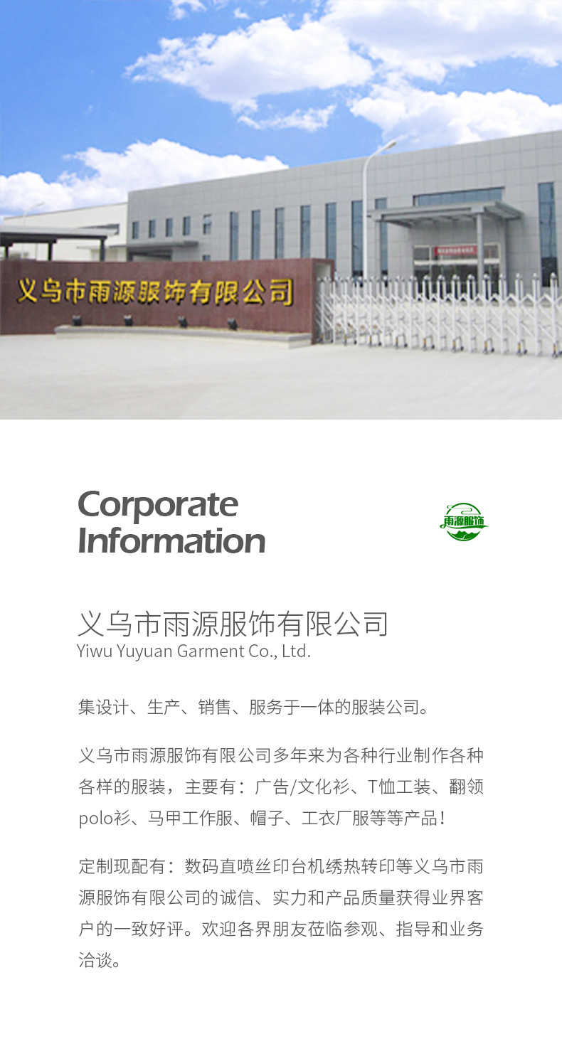 义乌市雨源服饰有限公司-XQ_11(1)