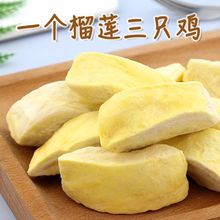 立兴泰国金枕头冻干榴莲干办公室零食批发休闲果脯水果干
