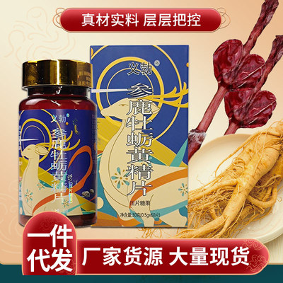 Oyster Fine films 60 candy Tonic Changbai ginseng Jilin Deer Xiang Tian